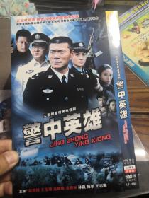 警中英雄 DVD  双碟