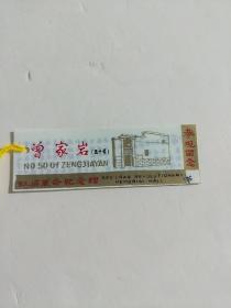 曾家岩 红岩革命纪念馆 (80～90年代 塑料书签)