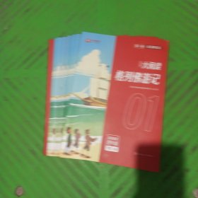 [名著精读]学而思大阅读-四年级/格列佛游记（全9册）