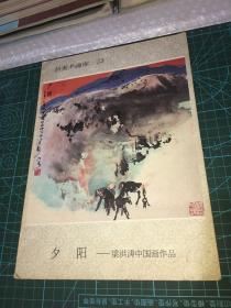 夕阳—梁洪涛中国画作品 新美术画库23