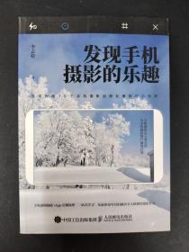 發(fā)現(xiàn)手機攝影的樂趣