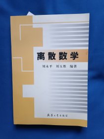 《离散数学》，32开。