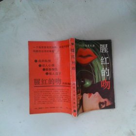 腥紅的吻