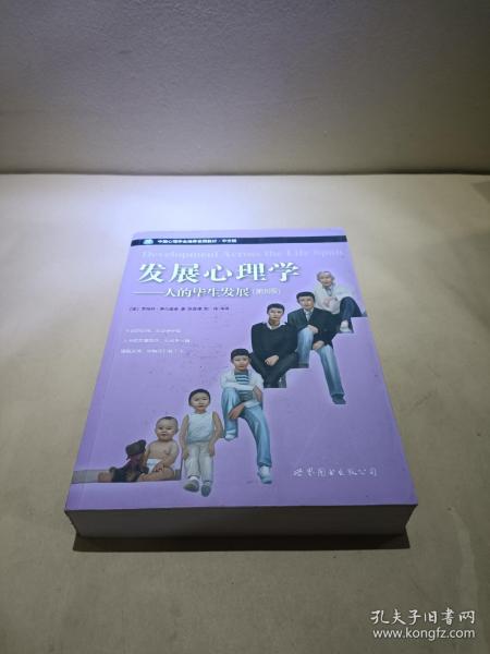 发展心理学:人的毕生发展(第6版)