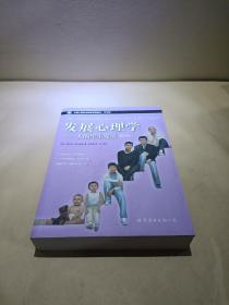 发展心理学:人的毕生发展(第6版)