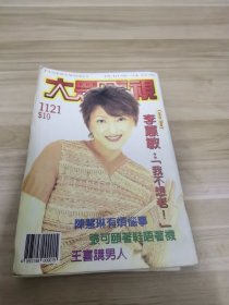 大众电视1121