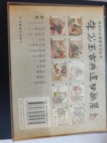 朱光玉古典连环画集（共10本）