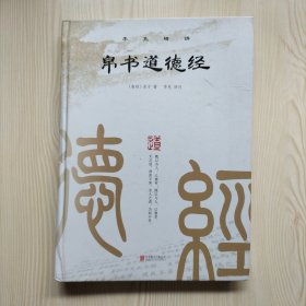 帛书道德经