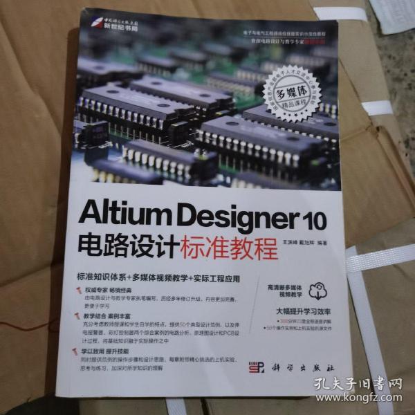 Altium Designer 10电路设计标准教程