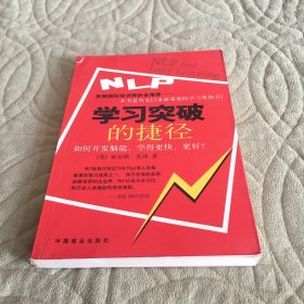 NLP学习突破的捷径