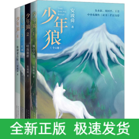少年狼(1-4)
