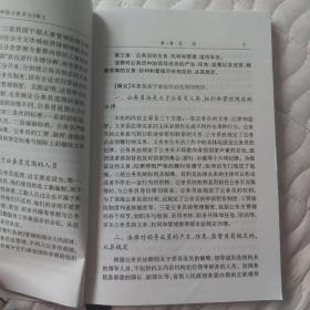 中华人民共和国公务员法释义