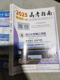 2025高考指南物理类下册
