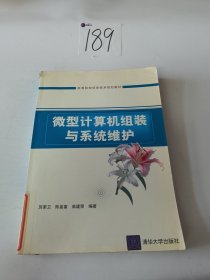 微型計(jì)算機(jī)組裝與系統(tǒng)維護(hù)