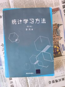 统计学习方法（第2版）