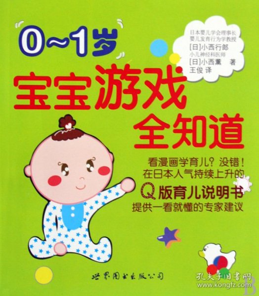0-1岁宝宝游戏全知道9787510009471