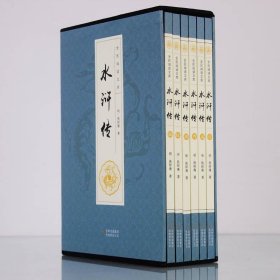全民阅读文库-水浒传（全六卷 16开）