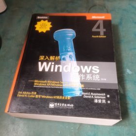 深入解析Windows操作系统