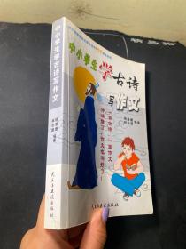 中小学生学古诗文写作文