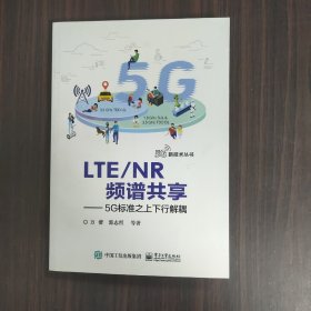 LTENR频谱共享:5G标准之上下行解耦 