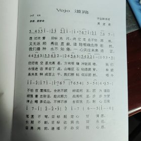 世界语歌大家唱(之二)