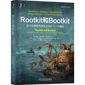 全新正版 Rootkit和Bootkit：现代恶意软件逆向分析和下一代威胁 [美]亚历克斯·马特罗索夫(美)尤金·罗季奥诺夫(美)谢尔盖·布拉图斯 9787111699392 机械工业出版社