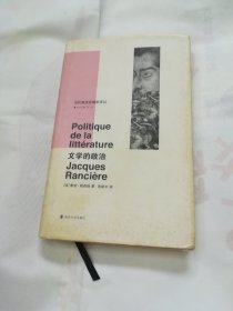 文学的政治