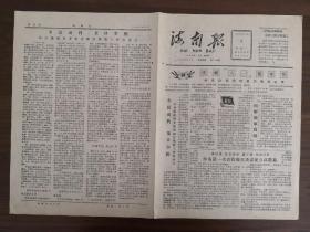 1959.8.1海南报-庆祝八一建军节。全民动员，龙口夺粮，州委发出做好秋收工作的指示。海南第一次农牧场党委书记会议闭幕。今年上半年建了八个青年农场，安置河南青年一万多名。兴海河卡社三天完成剪毛、征购任务，把好毛卖给国家。