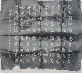 拓片 唐太宗百字铭