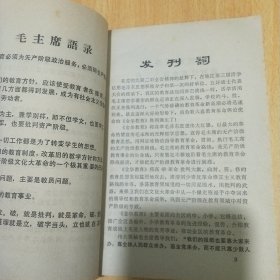 金华教育(创刊号)