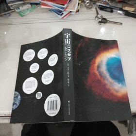 宇宙 卡尔·萨根 广西科学技术出版社（缺护封）