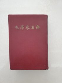 毛泽东选集