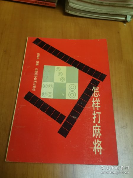 怎样打麻将