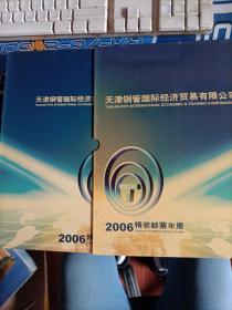 2006精装邮票年册、邮票