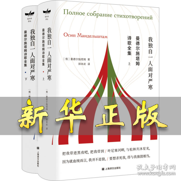 曼德尔施塔姆诗歌全集