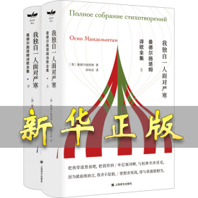 曼德尔施塔姆诗歌全集