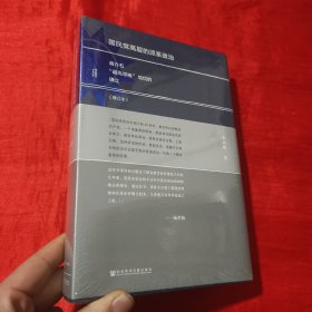 国民党高层的派系政治（修订版）：蒋介石“最高领袖”地位的确立