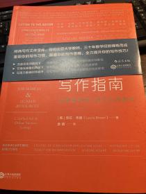 完全写作指南:从提笔就怕到什么都能写