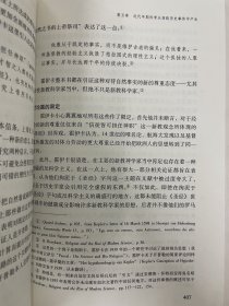 科学源流译丛 科学革命的编史学研究