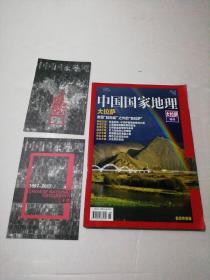 中国国家地理大拉萨特刊