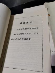 学习毛主席著作参考资料+唯物主义和经验批判主义名词解释+学习矛盾论参考资料 等9册合卖