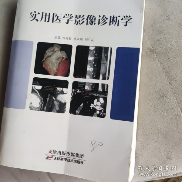 实用医学影像诊断学