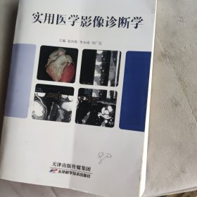 实用医学影像诊断学