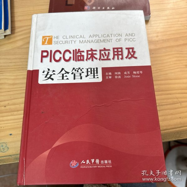 PICC临床应用与安全管理