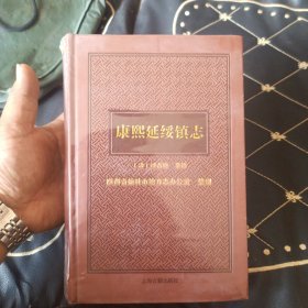 康熙延绥镇志