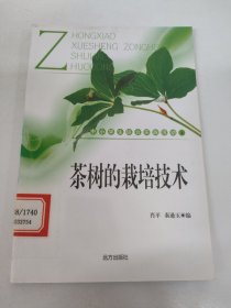 茶树的栽培技术