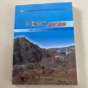 中国铁矿成矿规律