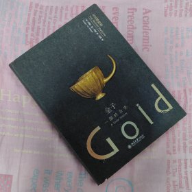 金子：一部社会史