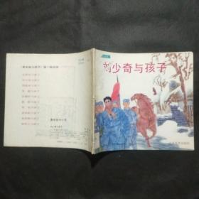 革命家与孩子丛书 6 册合售（周恩来、刘少奇、徐特立、朱德、贺龙、陈毅与孩子）