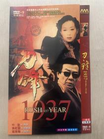 电视剧   刀锋1937   双碟DVD